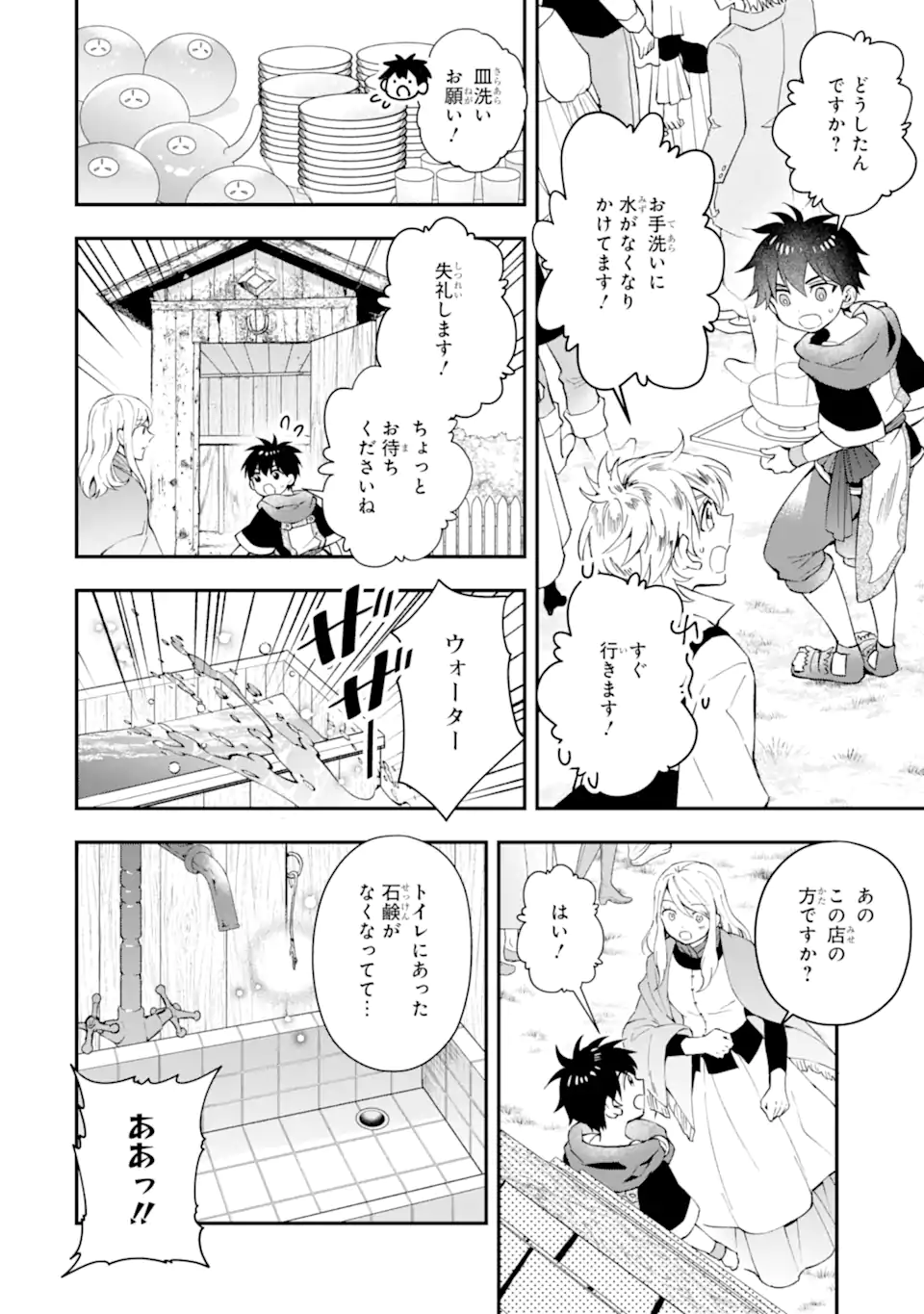 Kamitachi ni Hirowareta Otoko - Chapter 58.1 - Page 18